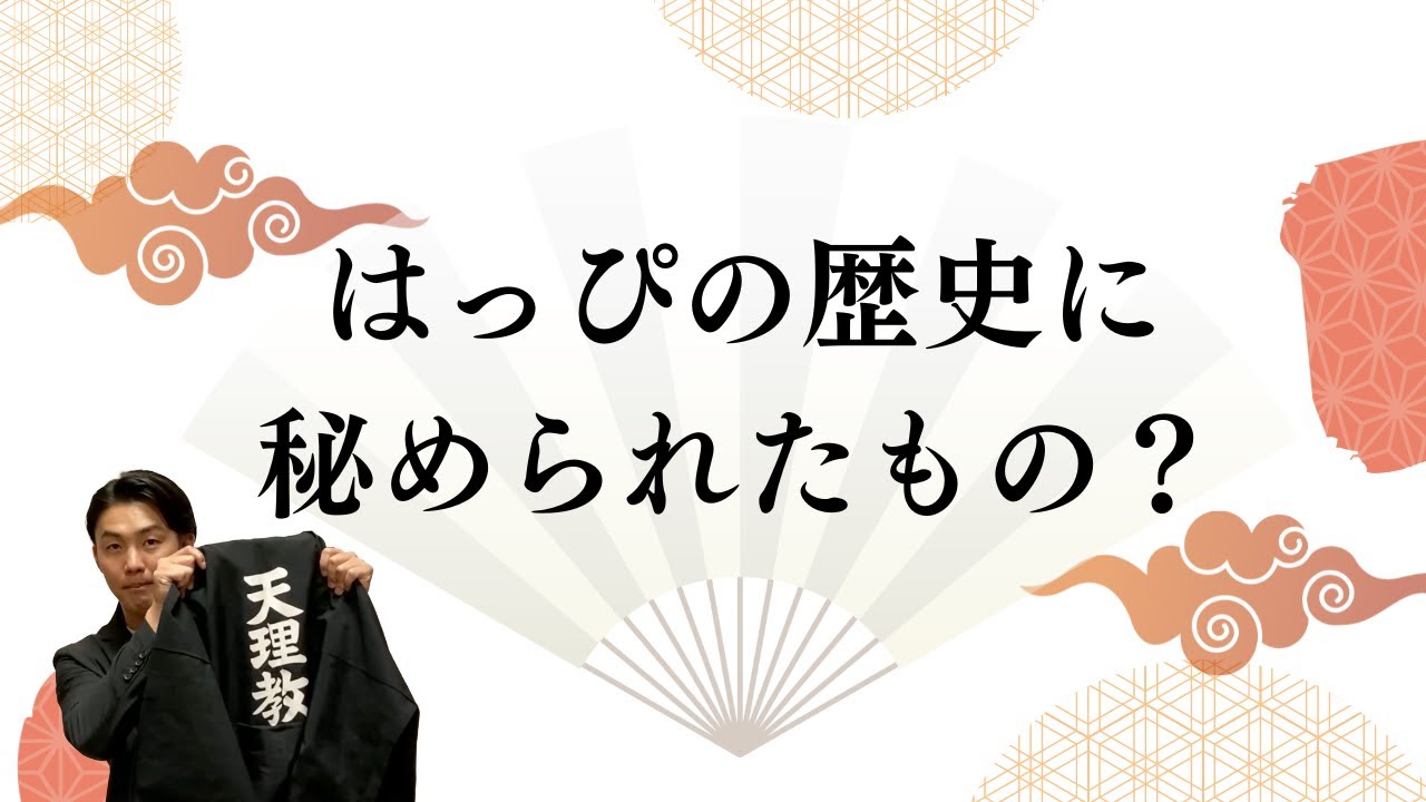 はっぴの未来の形は⁉︎はっぴは印半纏が正式名称｜現代に生かす「用木の道」シリーズ21