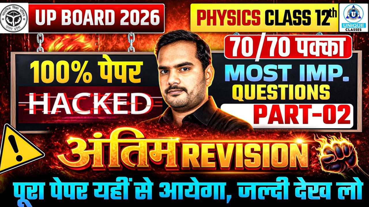 🔥 UP Board Class 12th Physics 2026 |00% Sure Questions 🔥|Final Revision |Most Important Questions #2