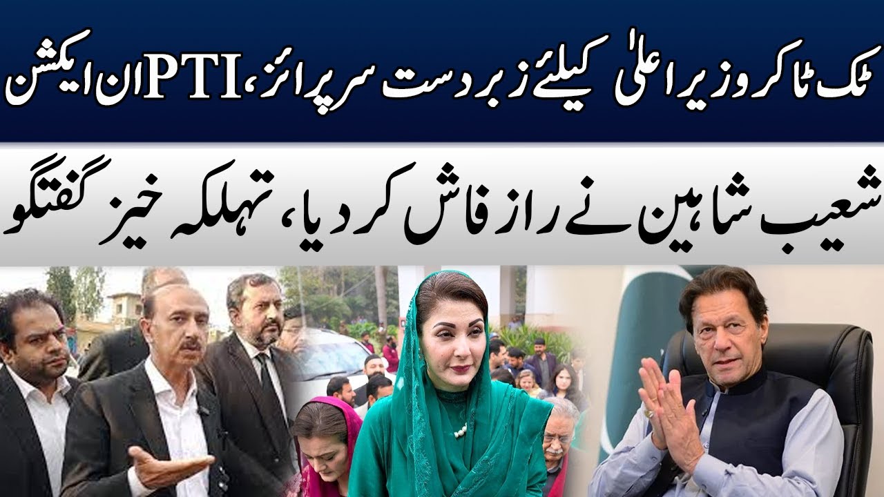 PTI Lawyer Shoaib Shaheen Reveals BIG Secrets | Bad News For PMLN | TE2W