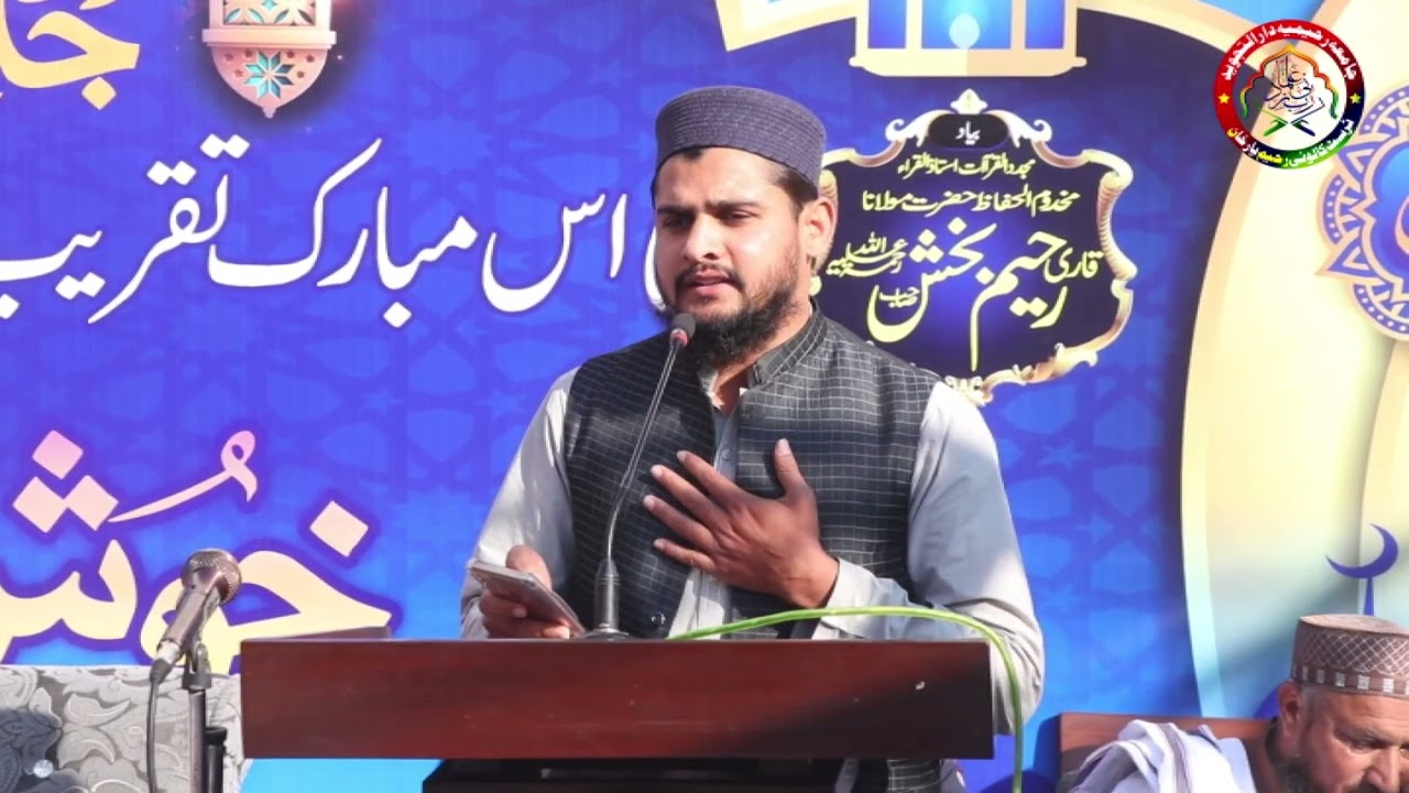 سالانہ دستاربندی پروگرام حافظ دانش منظور صاحب 