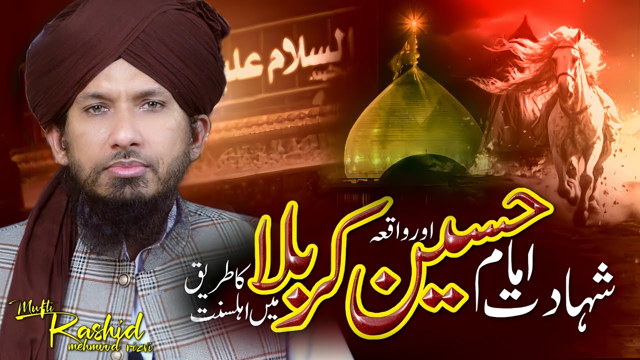 Shahadat Imam Hussain Our  Waqia e Karbla Me Ahlesunnat Ka Tareeq By Mufti Rashid Mahmood Razvi
