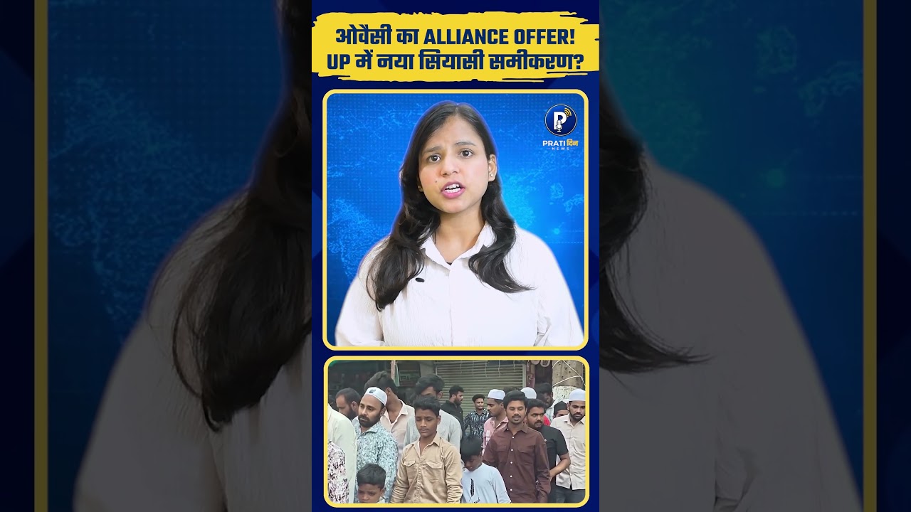 Owaisi का UP में Alliance Offer! विपक्षी दलों से गठबंधन को तैयार | UP Politics