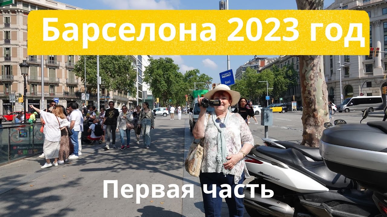 Барселона 2023 год .часть 1 Круиз на лайнере Costa 