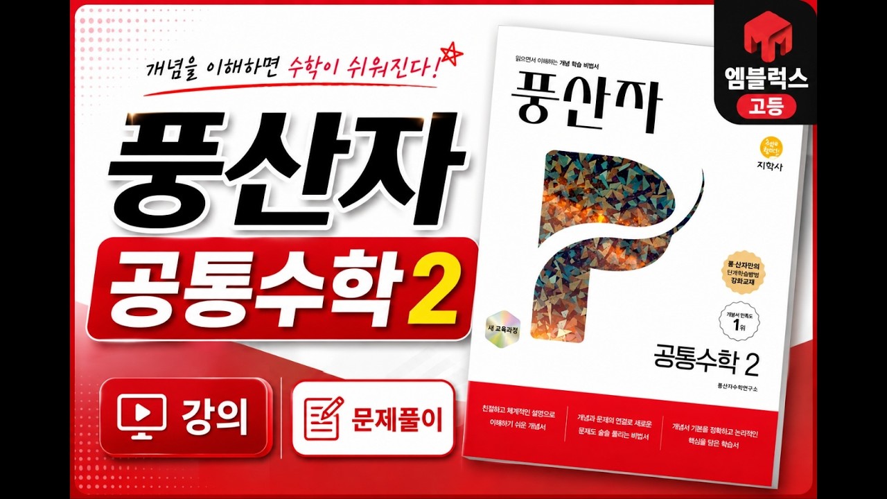풍산자 공통수학2_ 대표문제 121번│2.직선의 방정식_03.점과 직선 사이의 거리