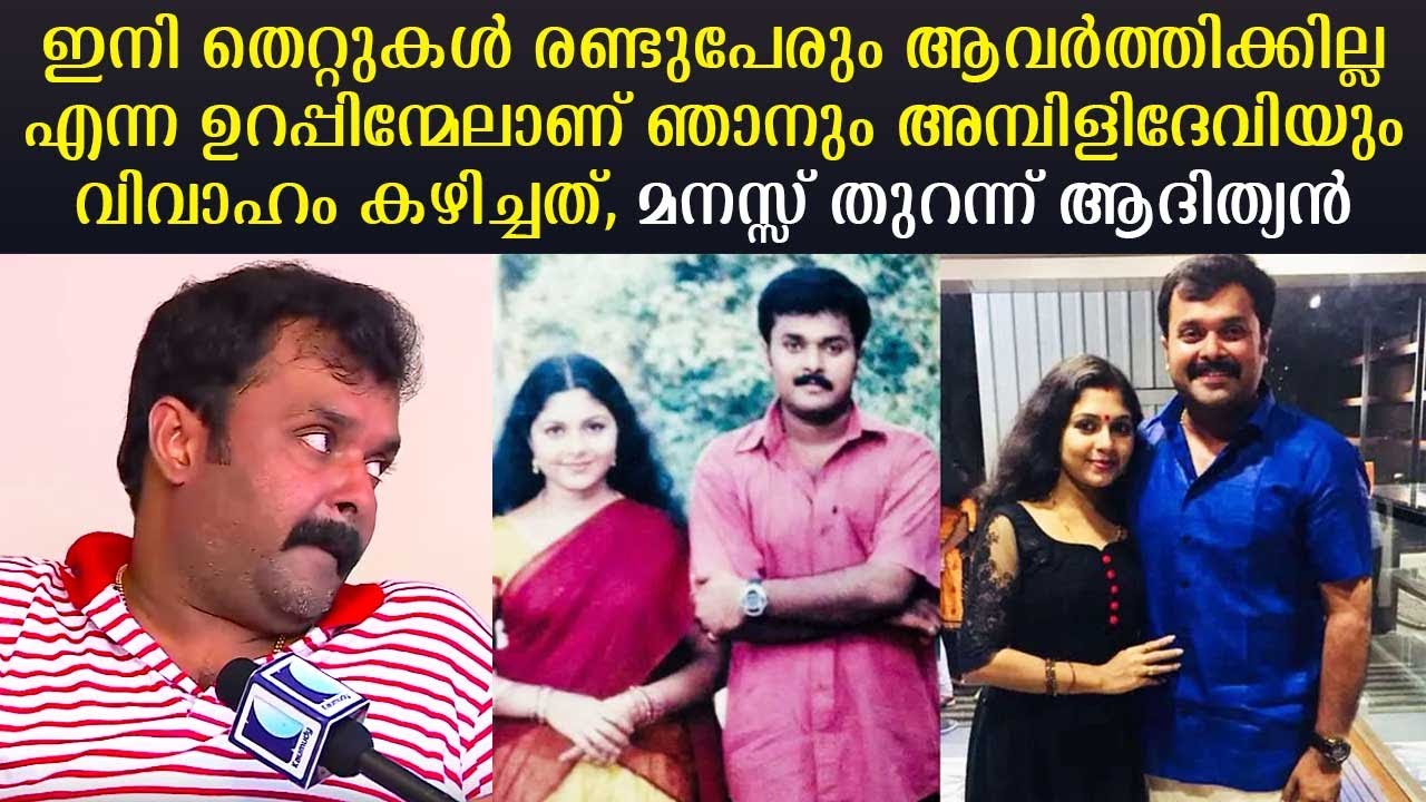 Ambili & I got married on the assurance that both would never repeat their mistakes again | Adithyan