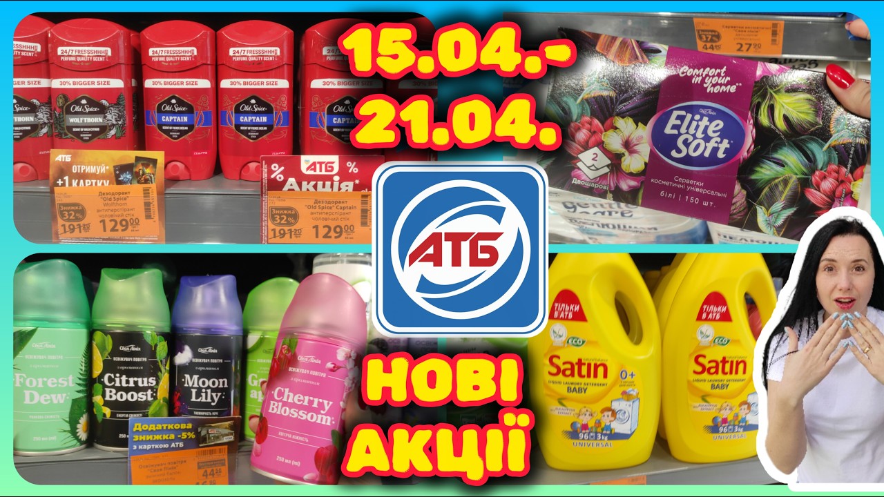 АТБ Нові Знижки 15.04.-21.04. Побутові Товари #акції #знижки #акція #атб