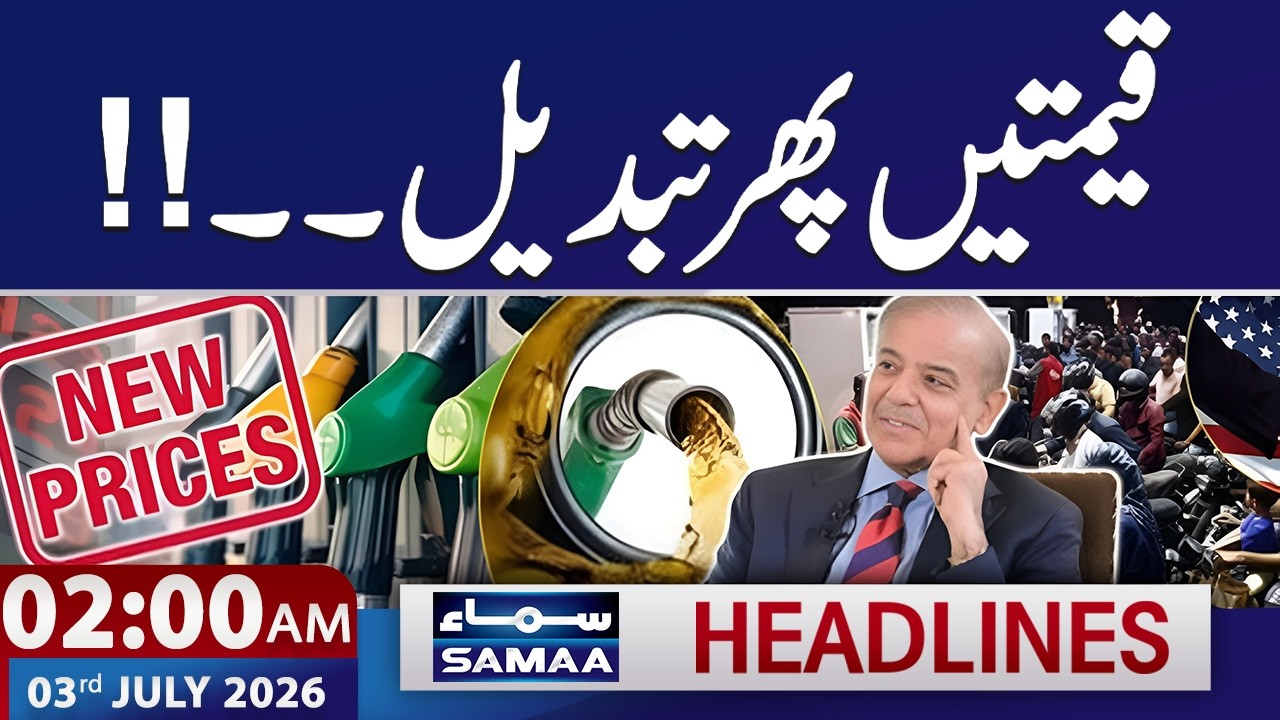 Oil Prices Drop: New Petrol Price in Pakistan | Latest Petrol Price | 2 AM News Headlines | Samaa TV