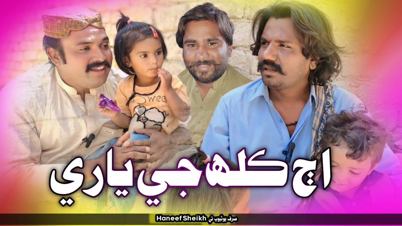 sindhi funny video 😄