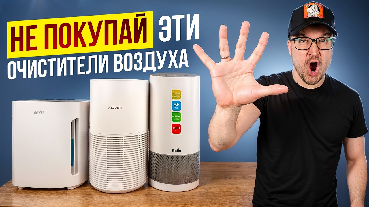 Какой очиститель взять при ограниченном бюджете! AIC, BALLU или XIAOMI?