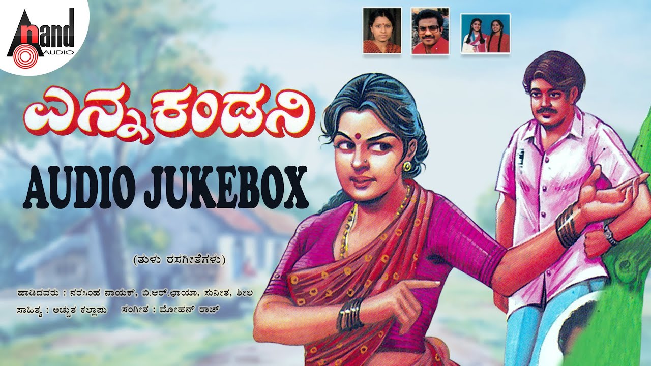 Enna Kandini | Tulu Audio Jukebox | Narasimha Naik | B.R.Chaya | Mohan Raj | Achchutha Kallapu