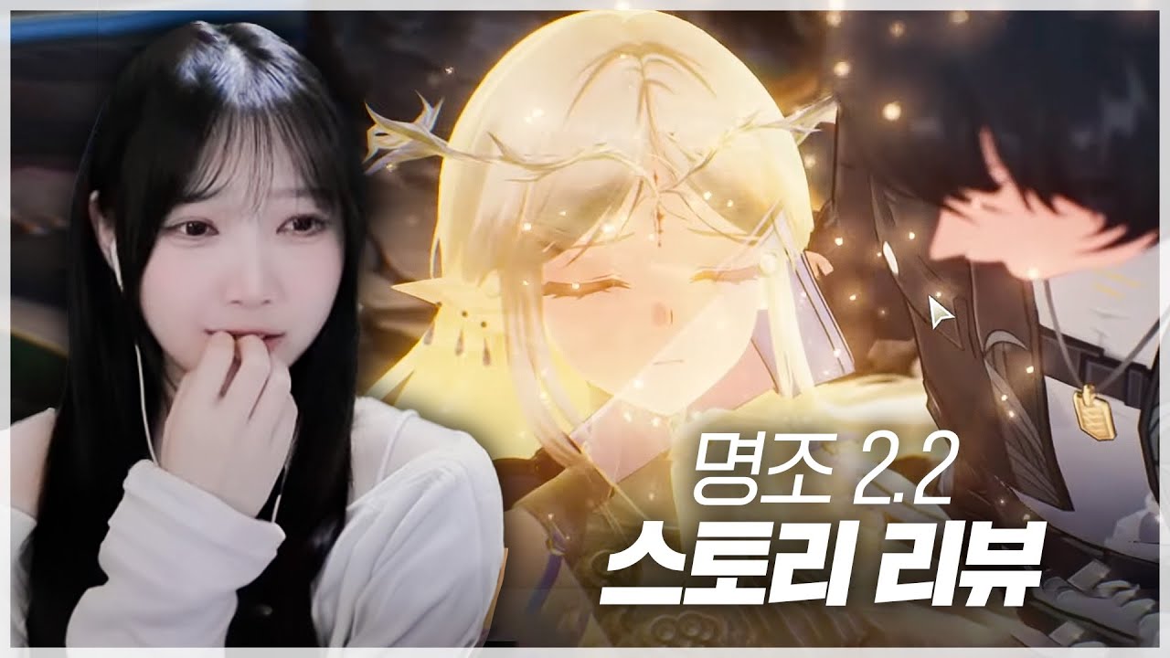 명린이가 보는 명조 2.2 스토리