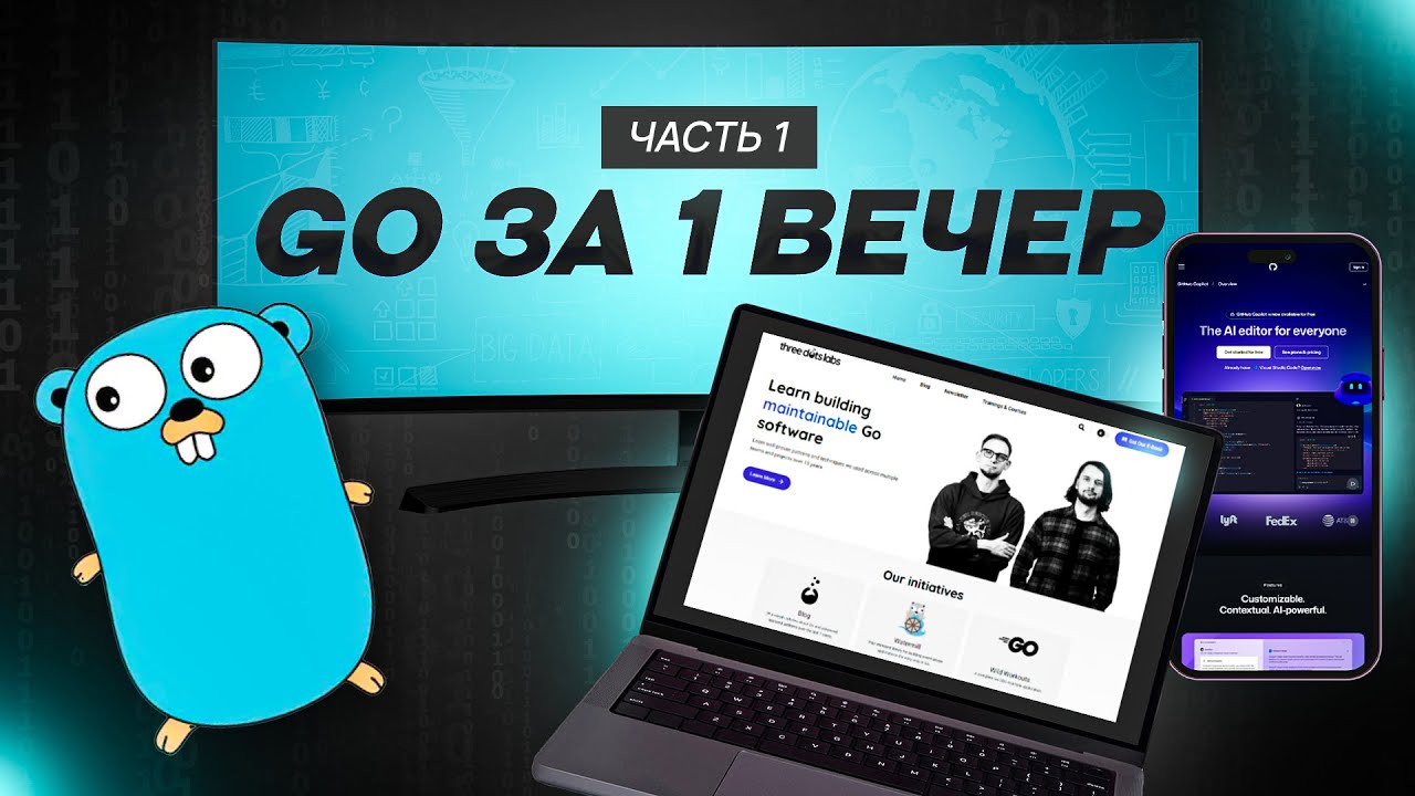 Изучаем Go за один вечер вместе с ThreeDotsLabs и Copilot - часть первая