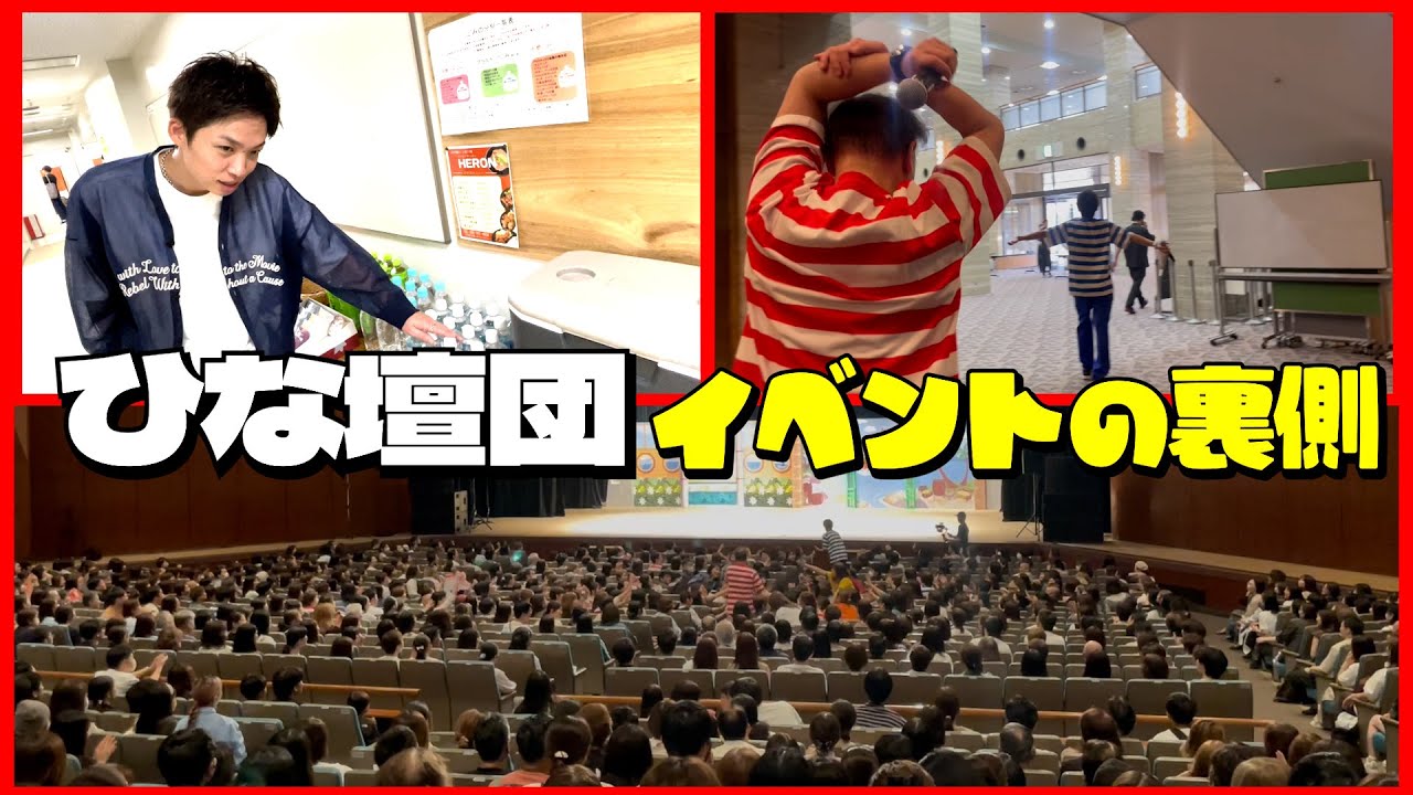 【裏側】１１月のひな壇団のイベントの裏側を大公開じゃけぇ‼️