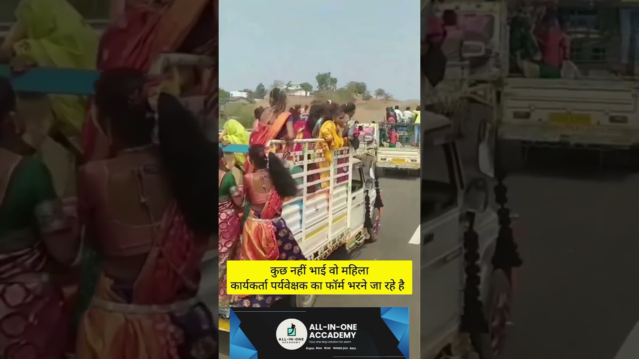 Mp mahila supervisor bharti #mp #mpmahilasupervisor2024