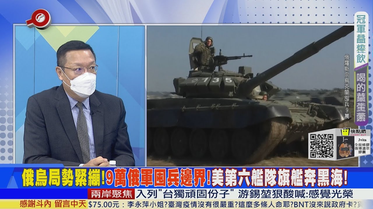 【頭條開講】不准你加入北約!普丁揮軍陳兵烏邊界300公里!歐洲局勢緊繃!美第六艦隊旗艦前進黑海挺烏!美俄對峙CIA急飛俄調解!@中天電視CtiTv 精華版