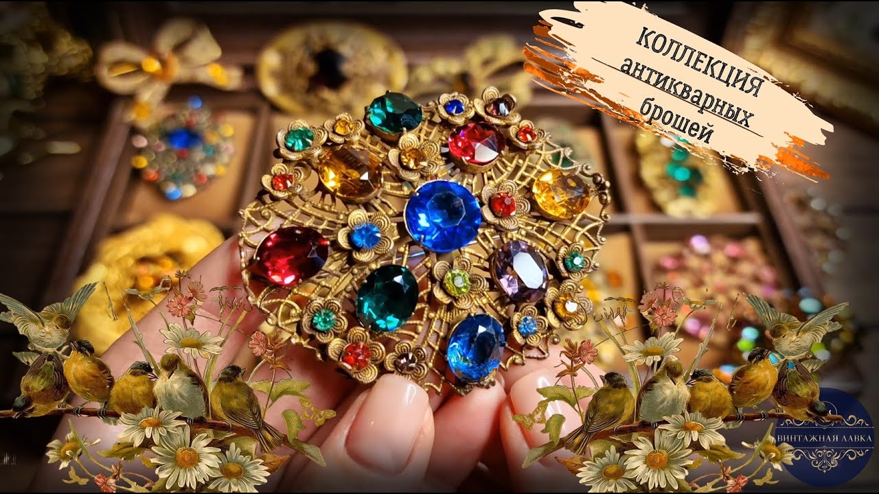92. Моя коллекция крупных брошей и поясных брошей  SASH