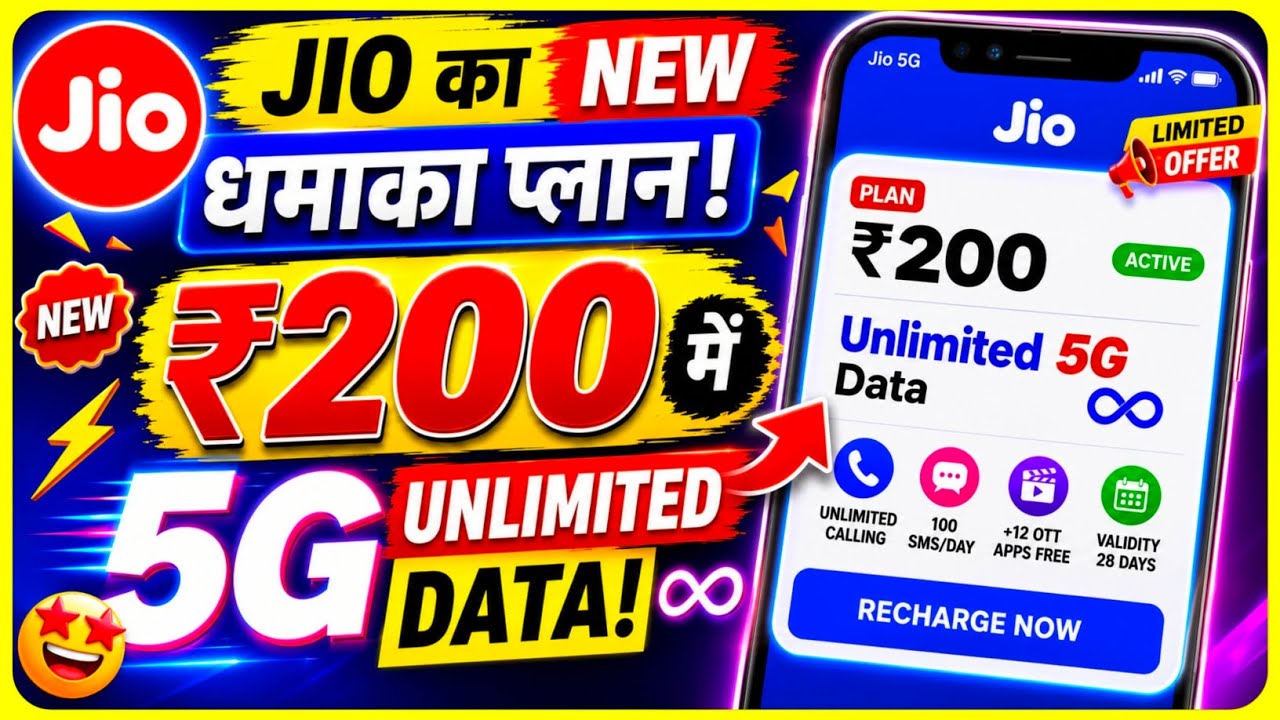 Jio ₹200 Recharge Plan Review | Calling मिलेगी या नहीं? | Calling + SMS या सिर्फ 5G Unlimited Data?
