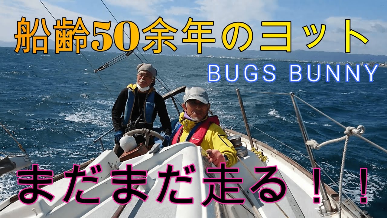 秋風に誘われて桜島ヨットセーリング♪