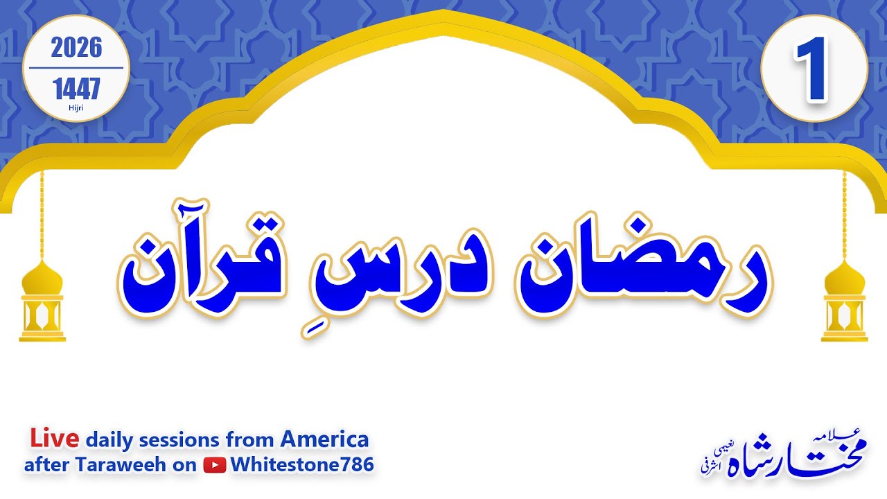 Derse Quraan:: 18 Feb 2026