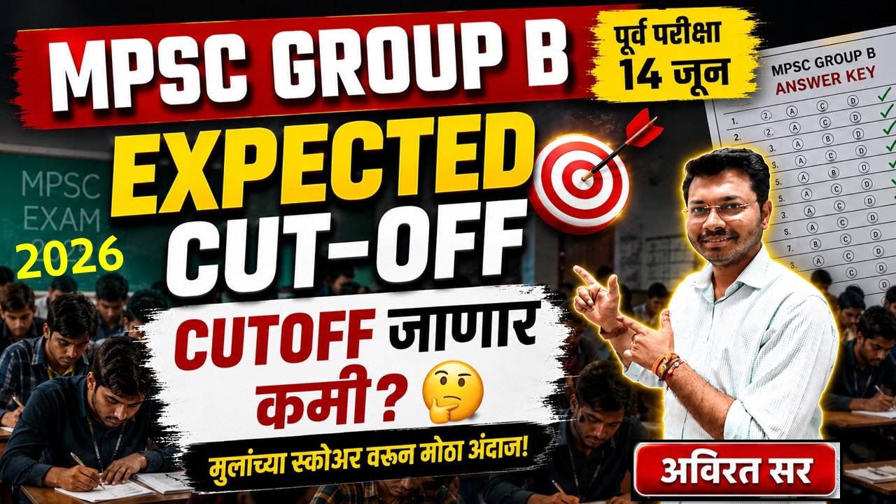 🚨MPSC Group B Expected Cut Off 2026 | सत्य परिस्थिती आणि Final अंदाज