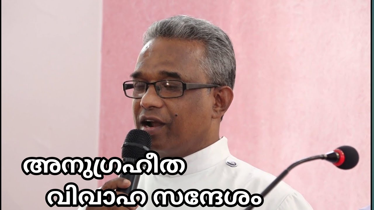 #weddingmessage  ഇതൊന്നു കേൾക്കേണ്ട വിവാഹ സന്ദേശം.#betterlifewithgod #revmathewgeorge