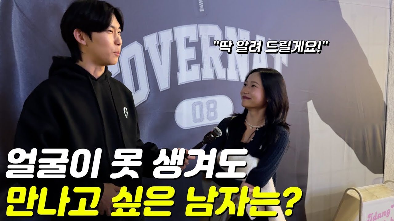 객관적으로 못 생겨도 만나고 싶은 남자는?