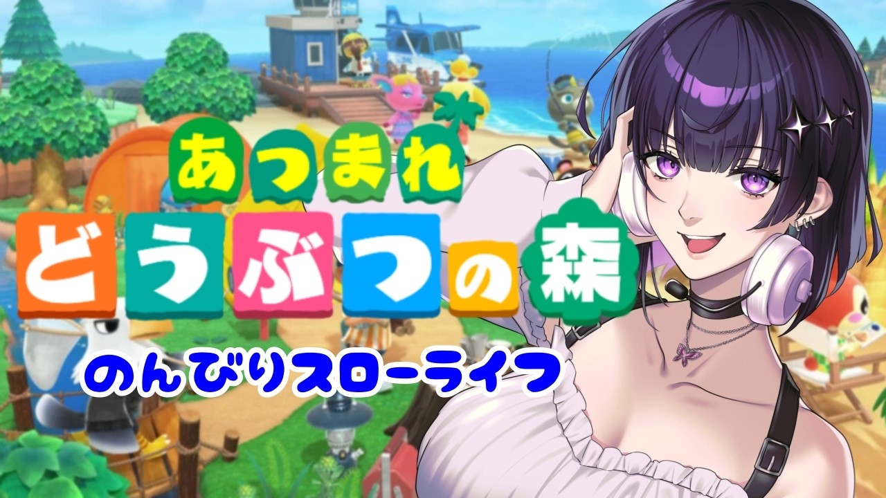 【あつ森】まったりベル稼ぎ、のはずが！？