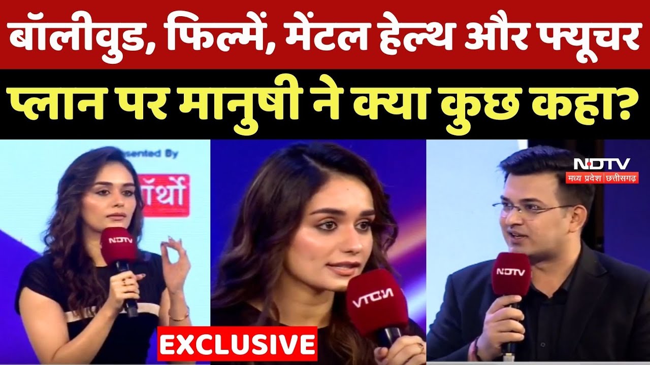 NDTV Yuva 2025: हीरोइन से बिजनेस वुमन बनीं Manushi Chhillar ने बताए फ्यूचर प्लान ! | Hindi News