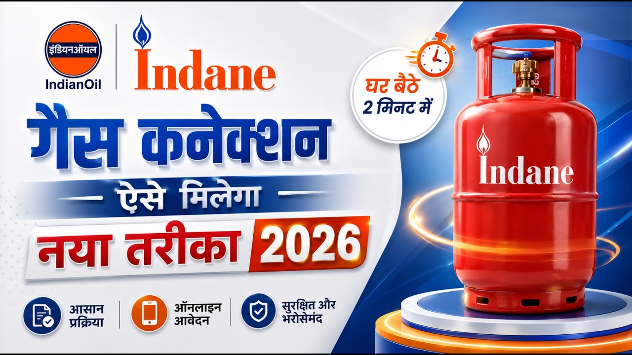 Pradhan Mantri Ujjwala Yojana 3.0 | Naya Gas Connection Le Ghar Baithkar