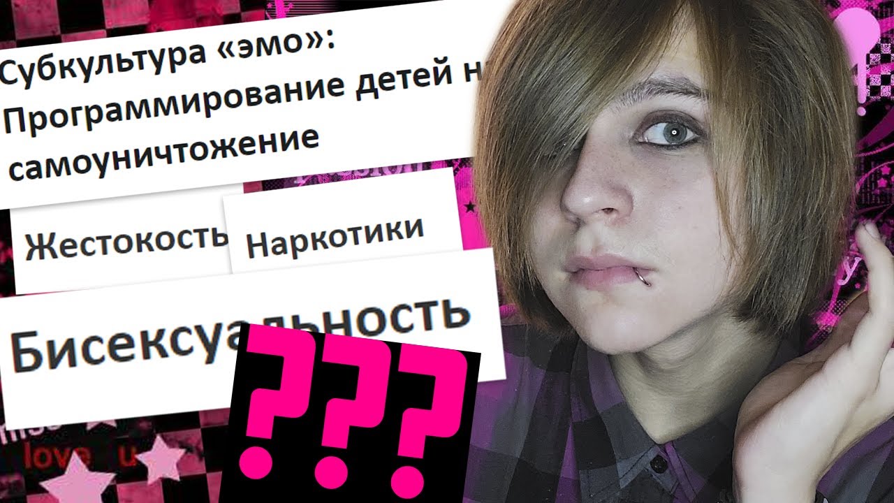 ЭМО УБИВАЕТ ДЕТЕЙ