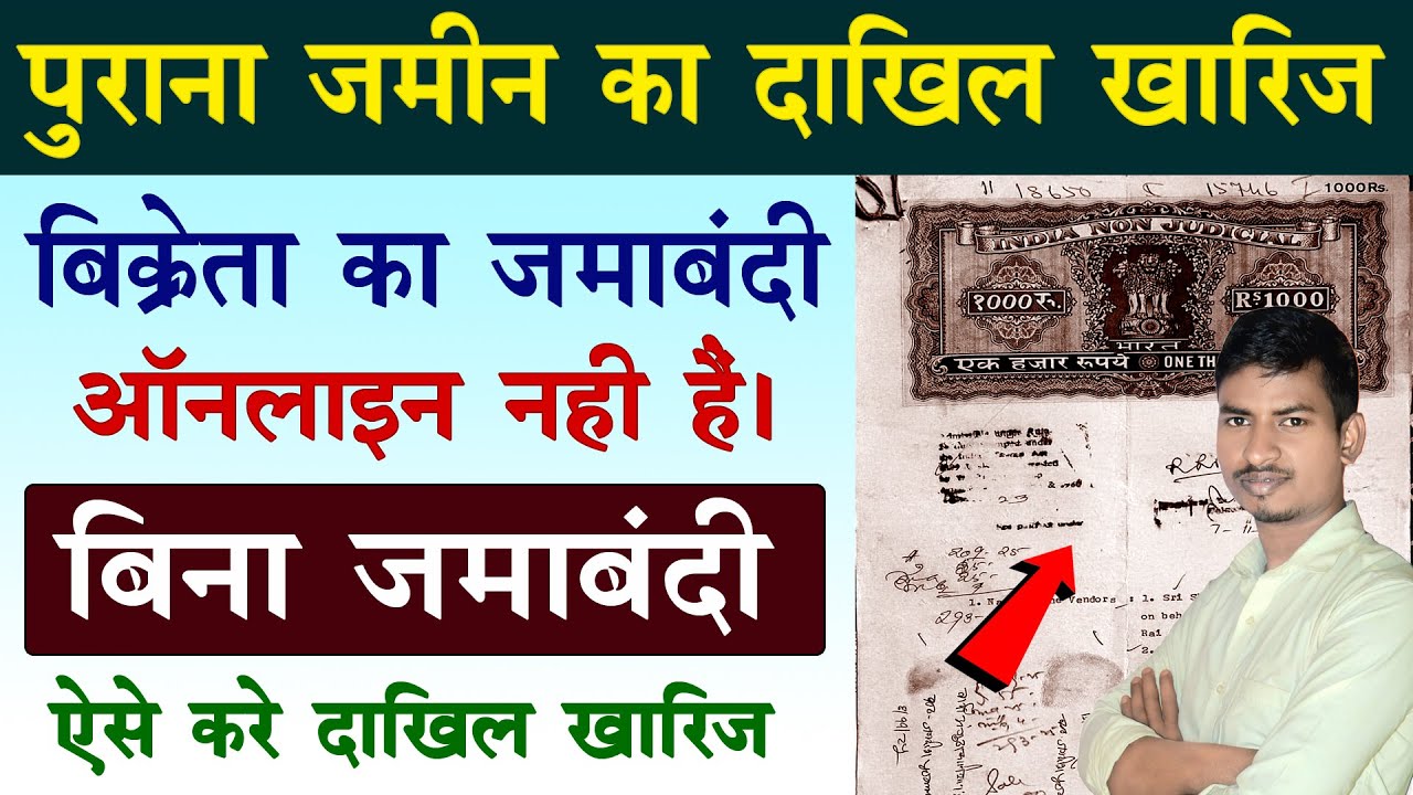 पुराना जमीन का दाखिल खारिज ऐसे करे | Dakhil Kharij Online Kaise Kare | Online Mutation 2024-25