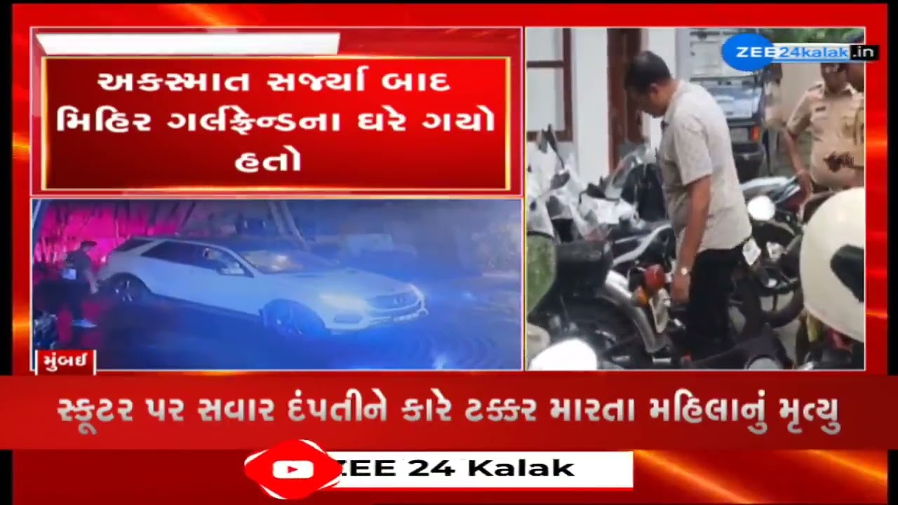 Mumbai Road Accident:Shiv Sena leader's son hits couple with BMW | Women lost he life in hit and Run