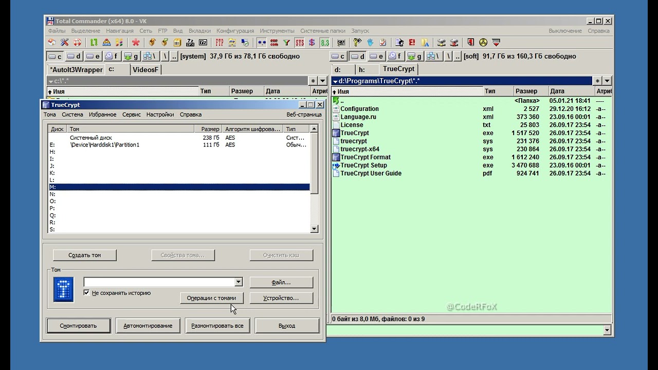 Как зашифровать флешку с помощью Truecrypt/VeraCrypt (How to encrypt a flash drive)