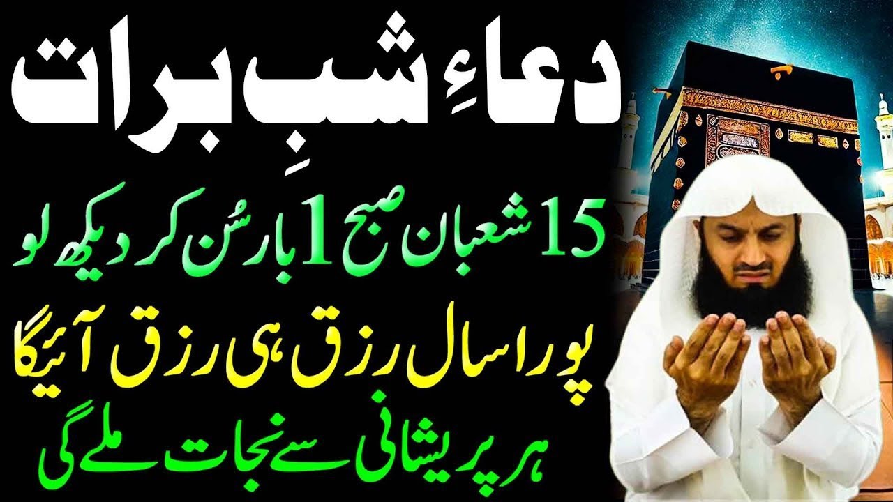 Dua shab e barat | tilawat Quran pak | azkar