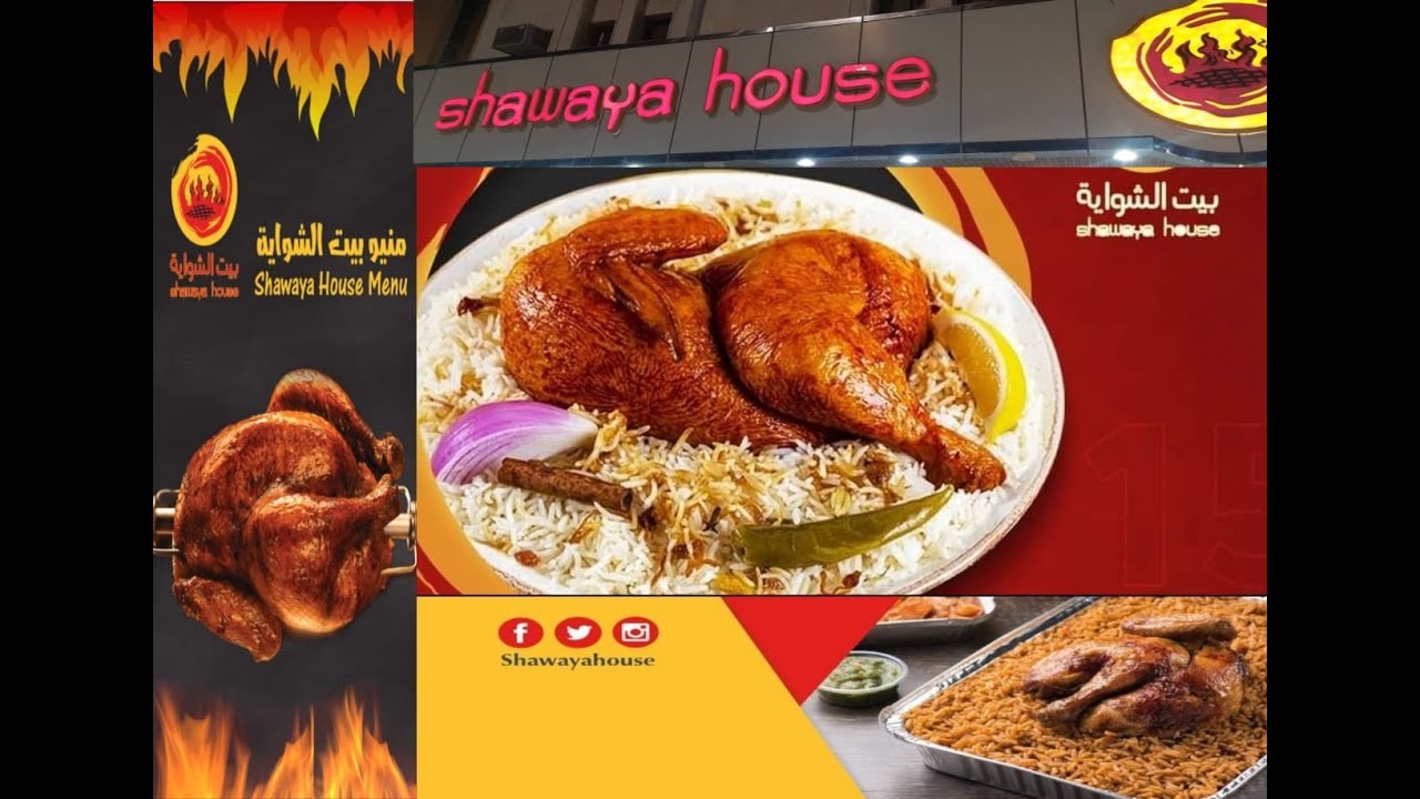 Shawaya House Riyadh saudi arabia|مطعم بيت الشواية