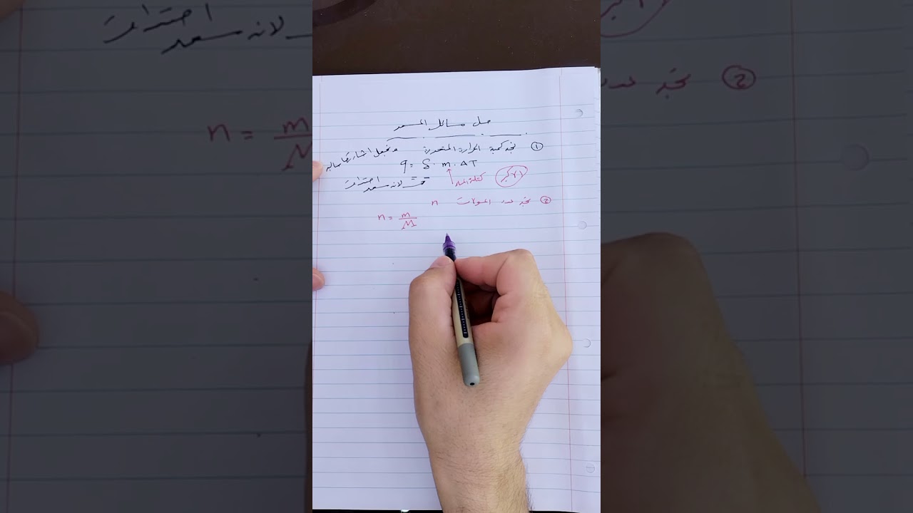 المسعر الحراري ومسائله