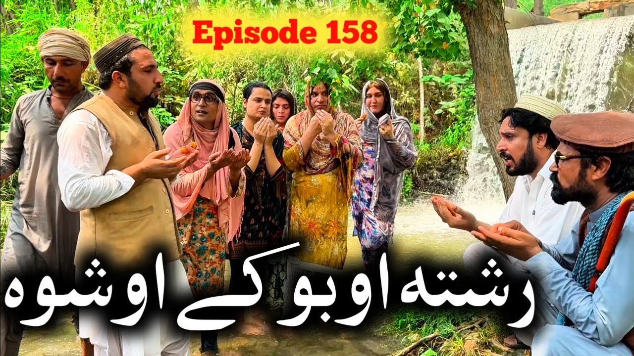Rishta Aobo Ke Aoshwa ll Khpala Weena Drama Episode 158 By Charsadda Vines Director SadiqKhan 2025