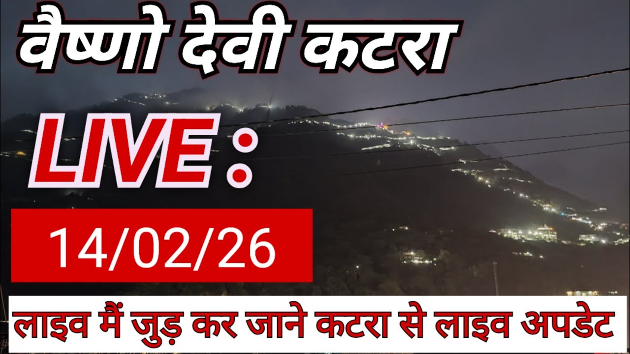vaishno devi: कटरा से लाइव अपडेट #वैष्णो #katra #vaishno