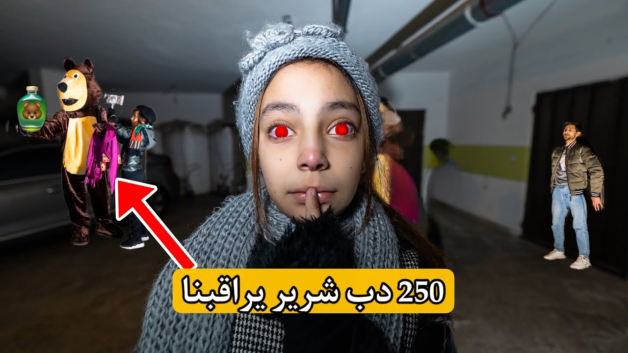 ماشا اصبحت شريرة والسبب غامض بعد ما سرق الدب الشرير ملابسها !! شوفو ايش صار شفا