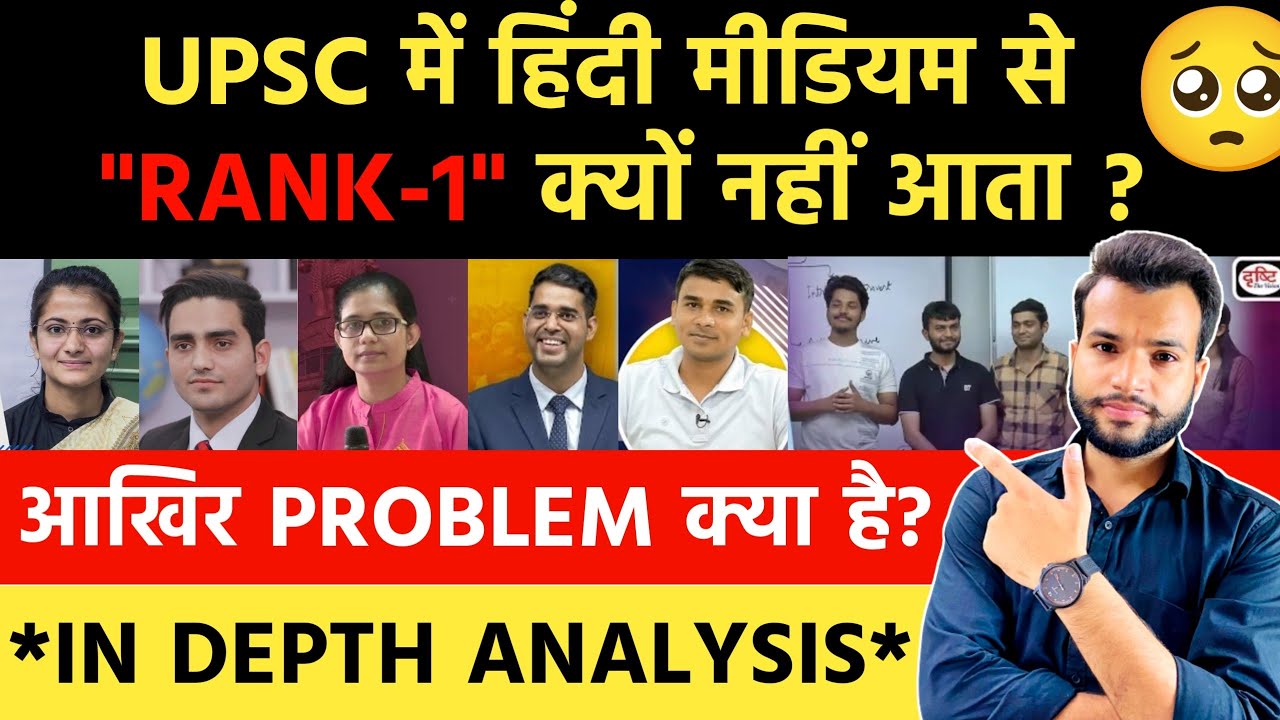 *9 REASONS* Why Hindi Medium Selection Rate is Low in UPSC | UPSC Hindi Medium Result 2023