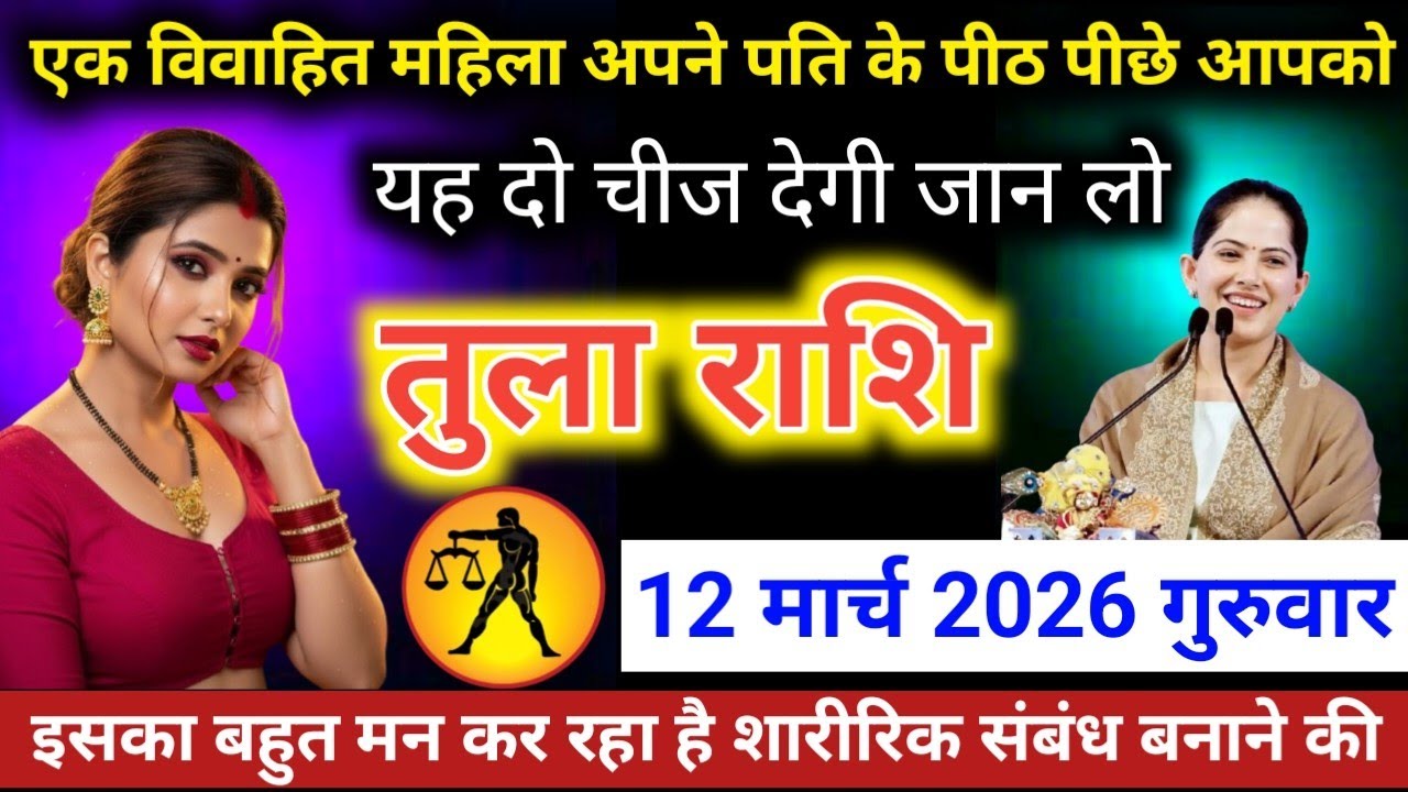 #तुलाराशि वालो एक विवाहित महिला अपने पति के पीठ पीछे आपको यह दो चीज़ देगी जान लो 