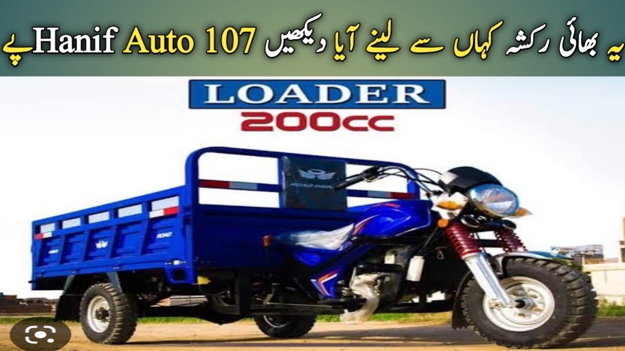 Customer review About RoadPrince 200cc And Hanif auto| روڈپرنس لوڈ لینے کسٹمر اتنی دور سے لاہور آیا