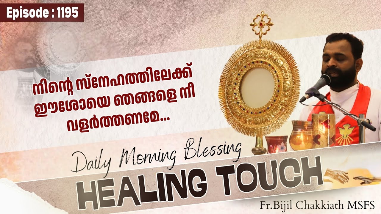 Daily Blessing | ദിവ്യകാരുണ്യ ആശീർവാദം - Episode 1195.. | SEND YOUR PRAYERS AS COMMENTS