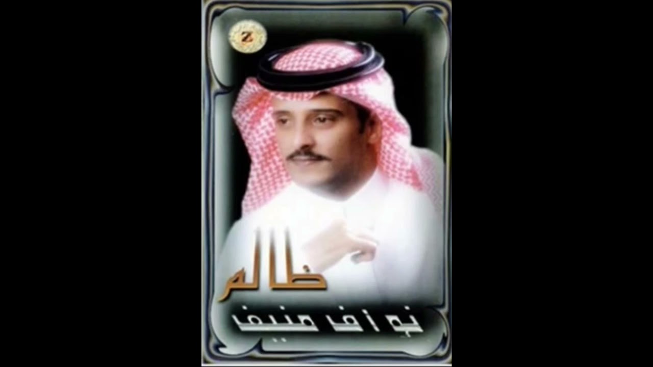 نواف منيف غلطان