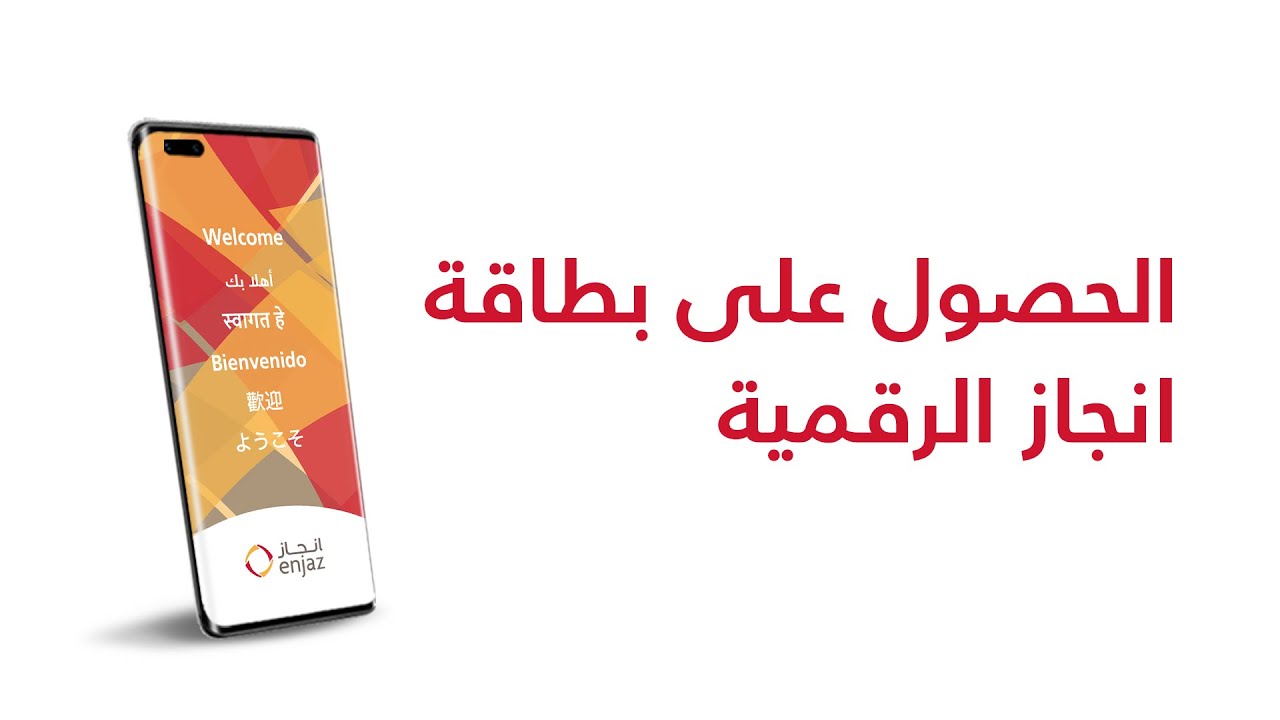 كيف احصل على بطاقة انجاز الرقمية؟