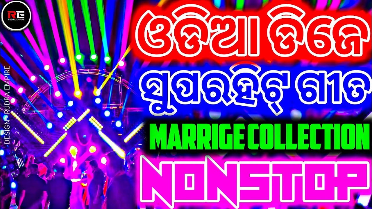 Latest Odia Dj Song | Marriage Spl Dj Song | Odia Nonstop Dj Song | Rudra Empire