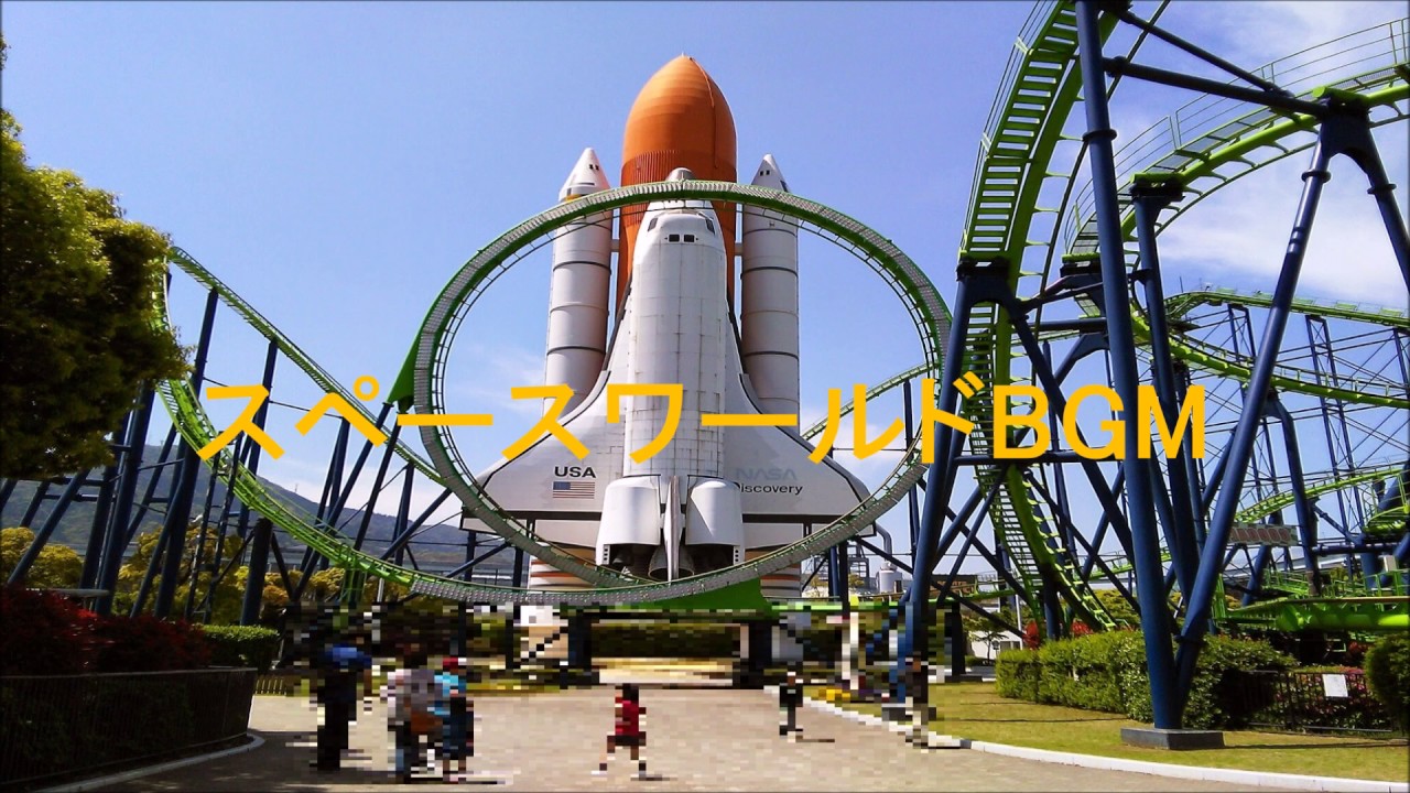 【音声のみ】スペースワールドBGMその2