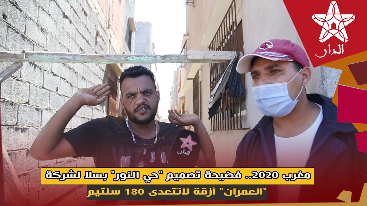 مغرب 2020.. فضيحة تصميم 