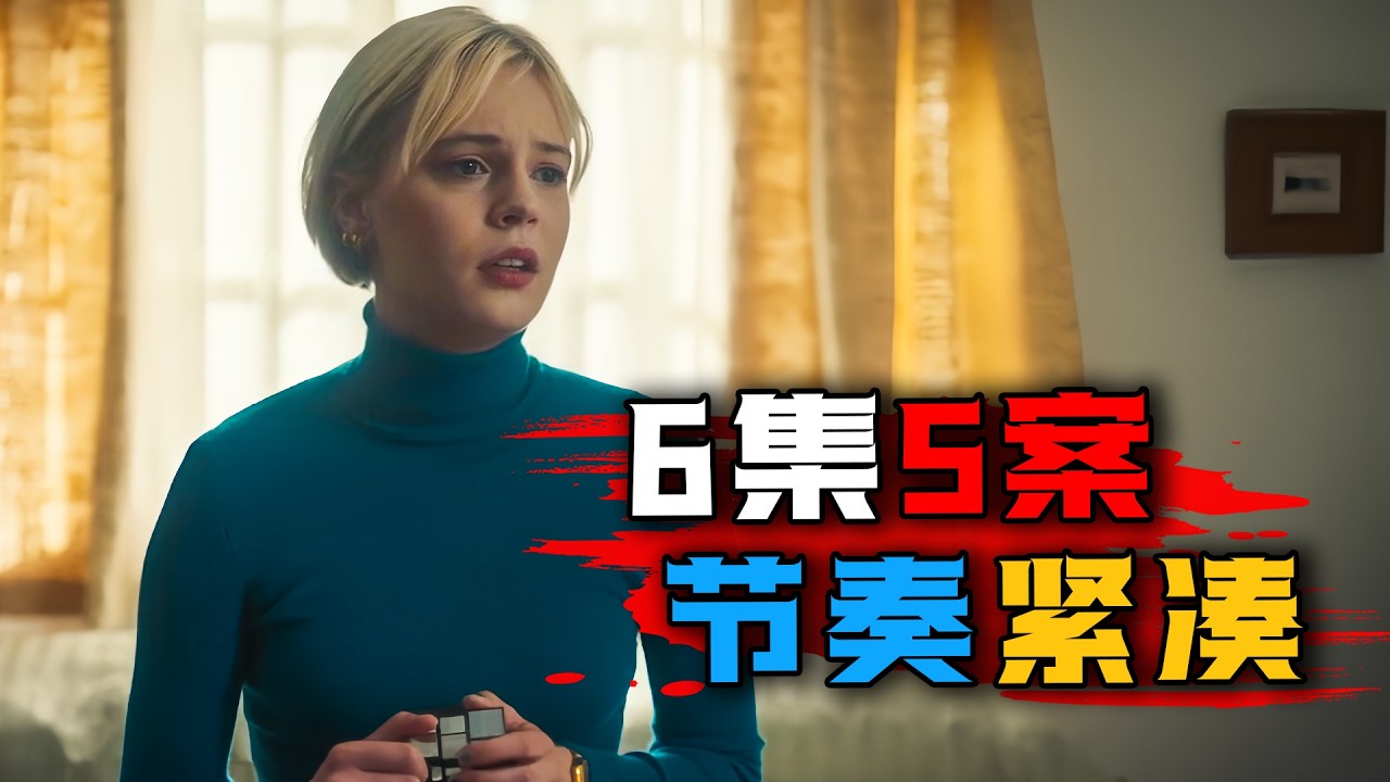 一口气看完2025年最新悬疑英剧《奇探佩辛丝》年度最佳英剧！根据豆瓣高分悬疑法剧翻拍！#奇探佩辛丝