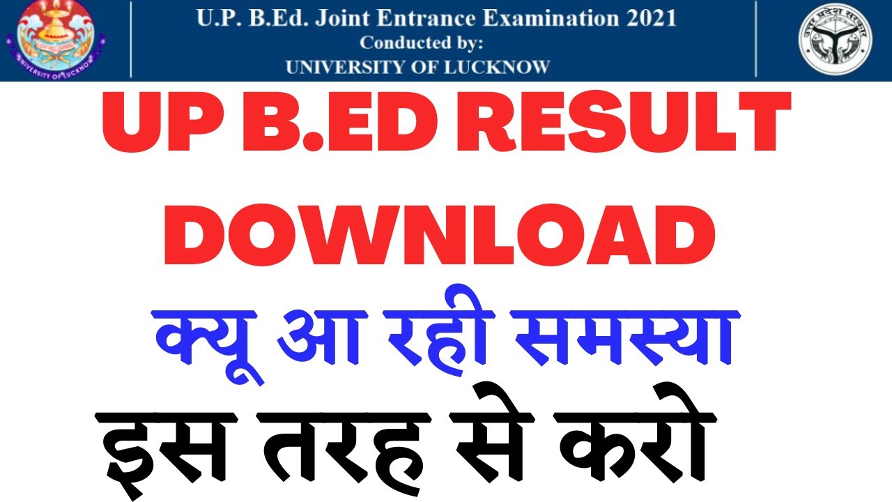 UP B.ED RESULT 2021 / UP B.ED RESULT KAISE DEKHE / UP B.ED RESULT DOWNLOAD KREN / समस्या समाधान